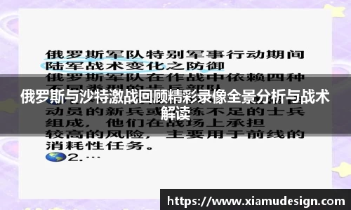 俄罗斯与沙特激战回顾精彩录像全景分析与战术解读