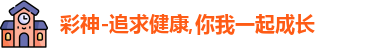 彩神